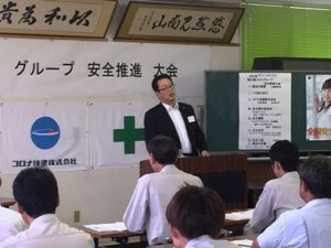 コロナグループ安全推進大会