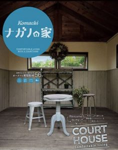 雑誌 「ナガノの家」に掲載されました！