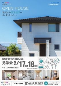 街なかOPEN HOUSE見学会やります！！