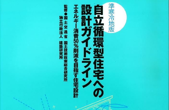 省エネ設計の考え方