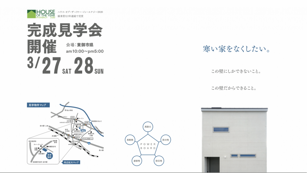 完成見学会開催します。