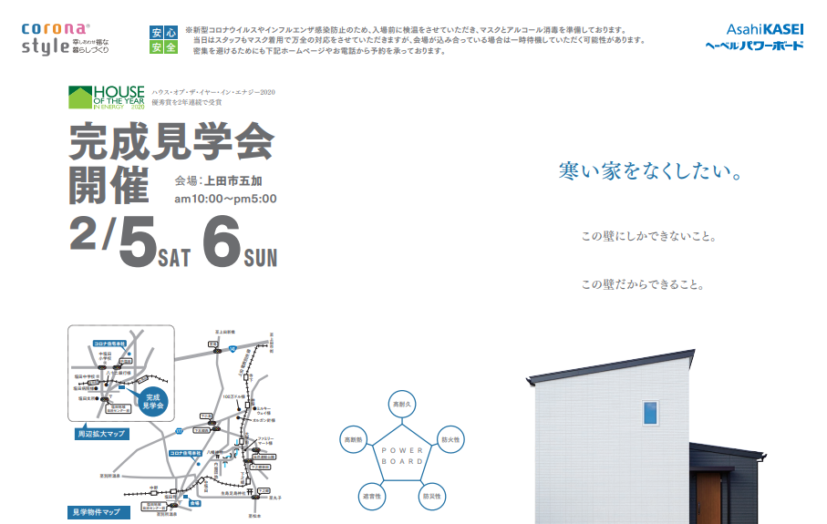 完成見学会開催します。