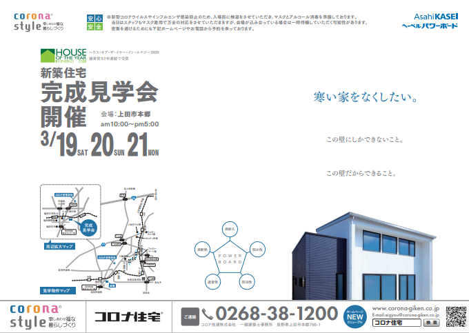 上田市本郷　完成見学会開催します。