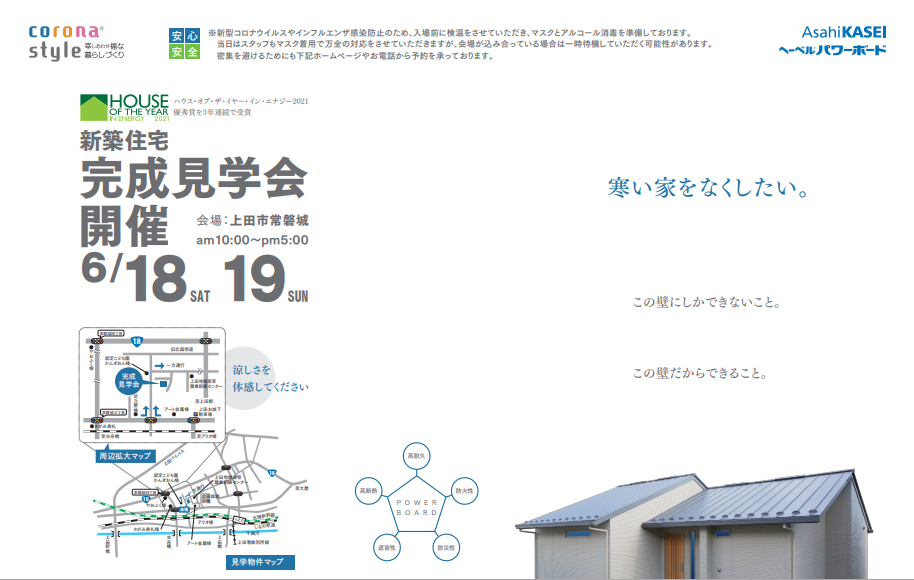 上田市常磐城　完成見学会開催します。