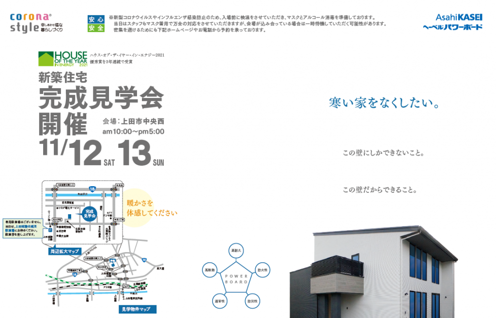 上田市中央西完成見学会開催します！