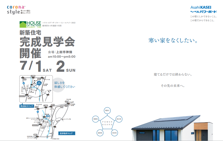 上田市神畑完成見学会開催します。