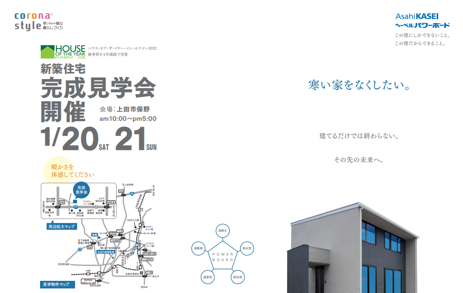 上田市保野完成見学会開催します。