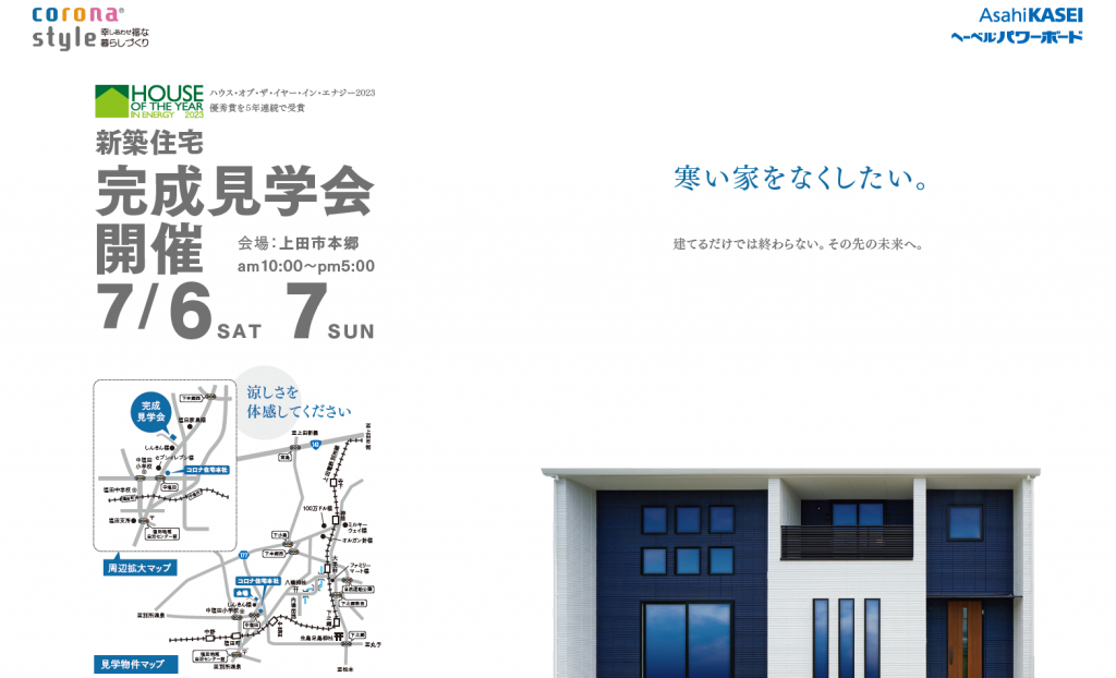 上田市本郷完成見学会開催します。