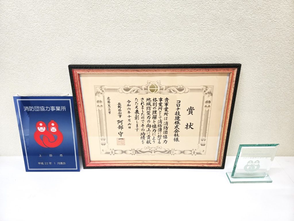 『長野県消防団協力事業所等 知事表彰』を受賞しました！