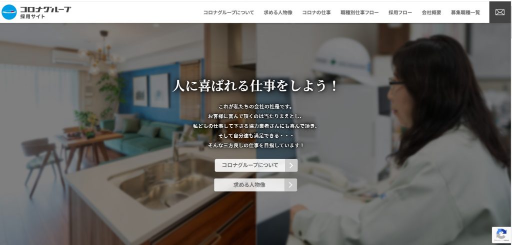 採用サイトのリニューアルをしました