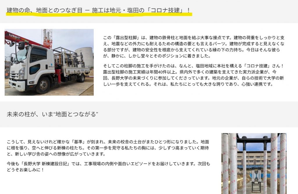 長野大学様の新棟建設現場で採用されました！
