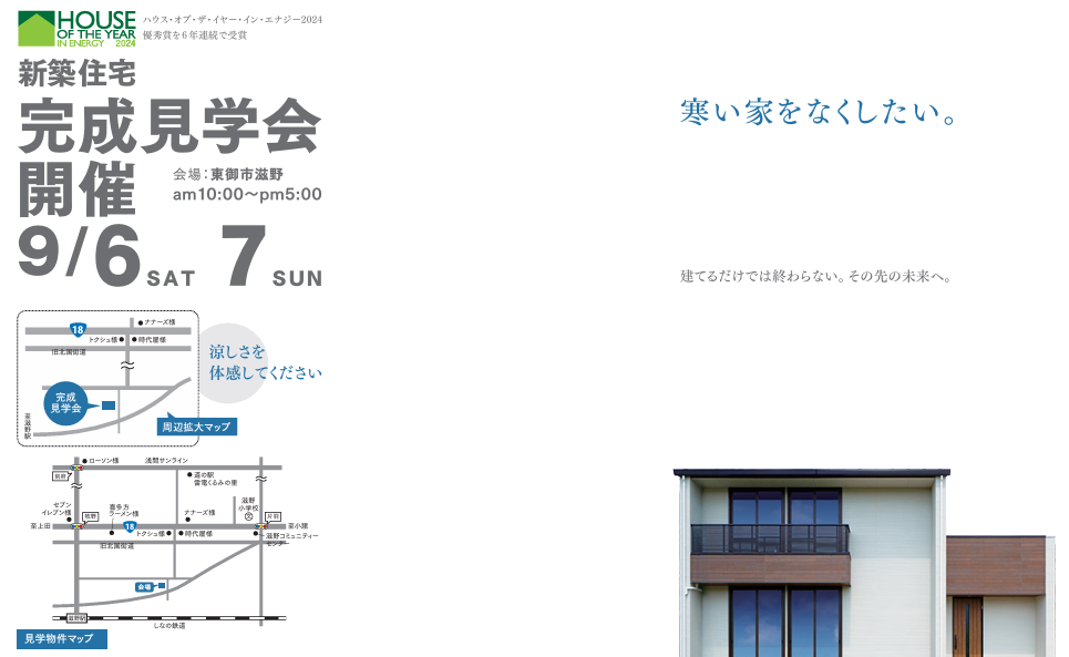 東御市滋野完成見学会開催いたします。