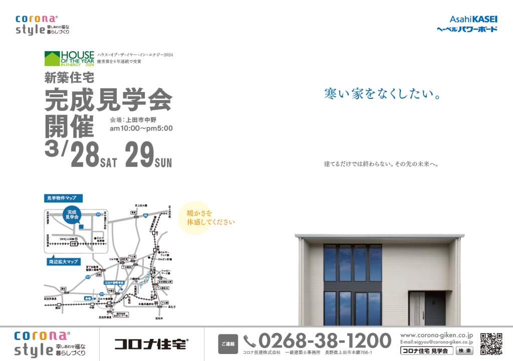 上田市中野完成見学会