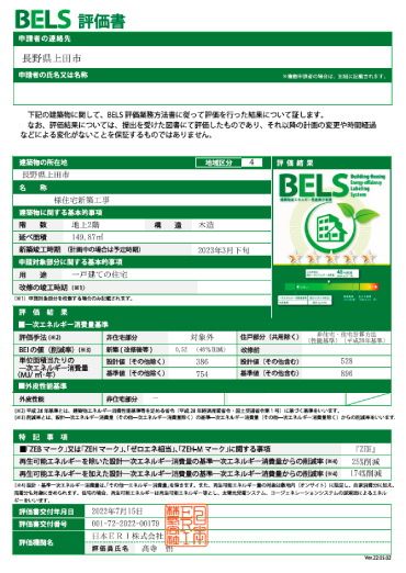 BELS評価書