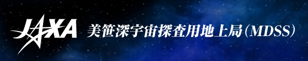 JAXA 美笹深宇宙探査用地上局(MDSS)