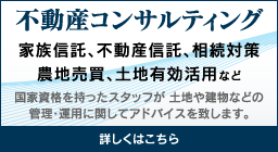 不動産コンサルティング