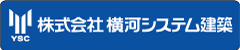 株式会社 横河システム建築