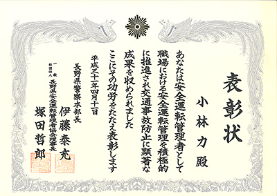 表彰状