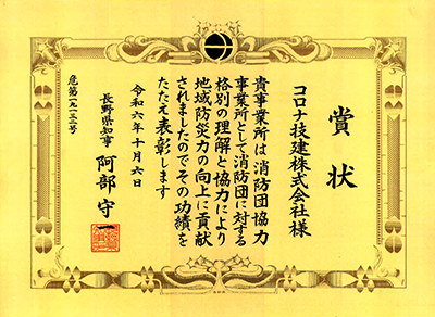 表彰状